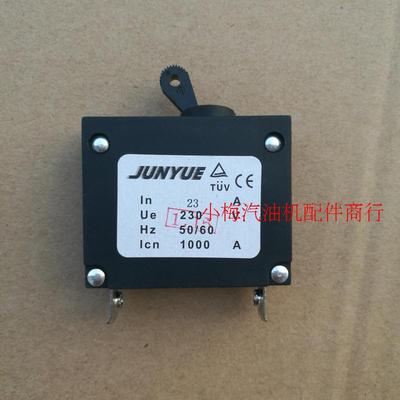 汽油发电机配件5-6.5KW断路器 188F190F过流保护器23A电源开关