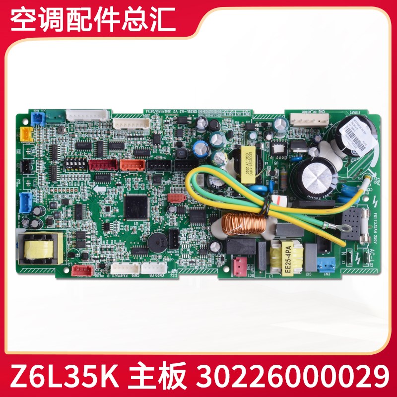 格力空调 多联机主板 30226000029 电脑板 Z6L35K 电路板GRZ6L-A3