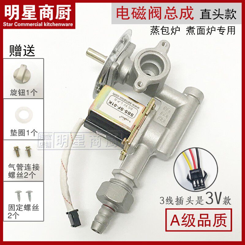 煮面炉电磁阀 蒸包炉蒸煮炉油炸炉电磁阀 3V电磁阀 气阀火力开关