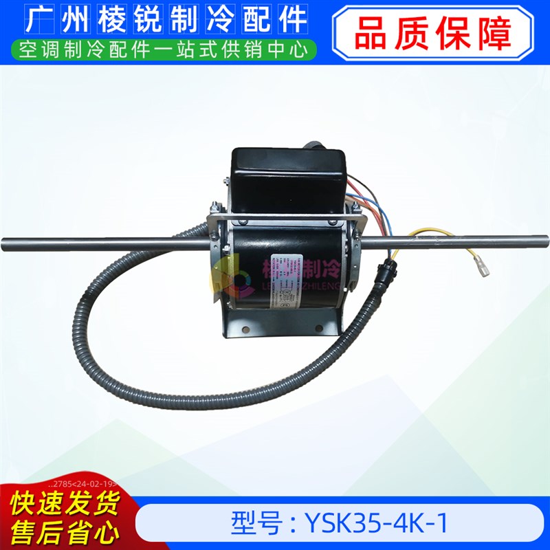 YSK35-4K-1全新美的空调用室内风机马达单相异步电机YKSS-35-4-64