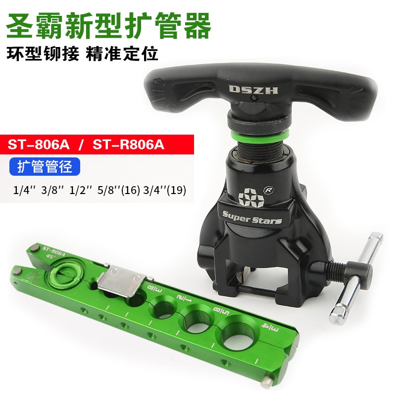 圣霸ST-R806A铜管扩管器新款偏心扩口器空调英制扩孔器喇叭口工具