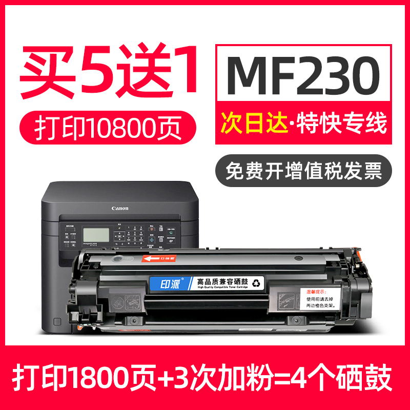 适用MF230佳能MF232w硒鼓MF236n打印机MF233n墨盒canon一体机碳粉
