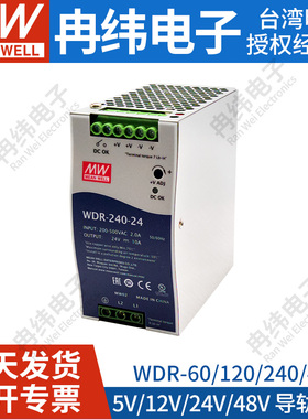 明纬导轨开关电源WDR120W240W480W12V5A10A20A220转24VLED驱动器
