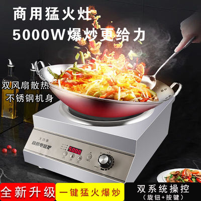 商用5000W电磁炉家用平面食堂凹面饭店6000W大功率一体爆炒电磁灶