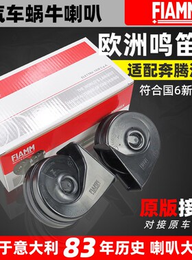 奔腾B70 B70S B50 B30EV X80X40 B90 M9 E01改装汽车鸣笛蜗牛喇叭