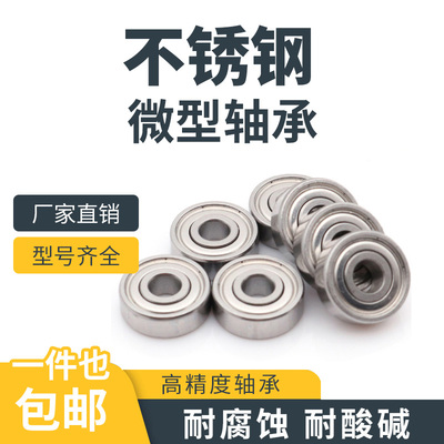 不锈钢轴承 SMR126ZZ L-1260ZZ SMR126-2RS 6*12*4 mm 不锈钢材质