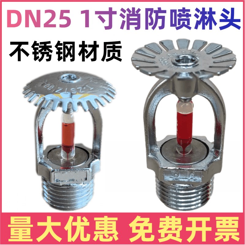 DN25 1寸不锈钢消防喷淋头消防洒水喷头阀门式自动喷淋头