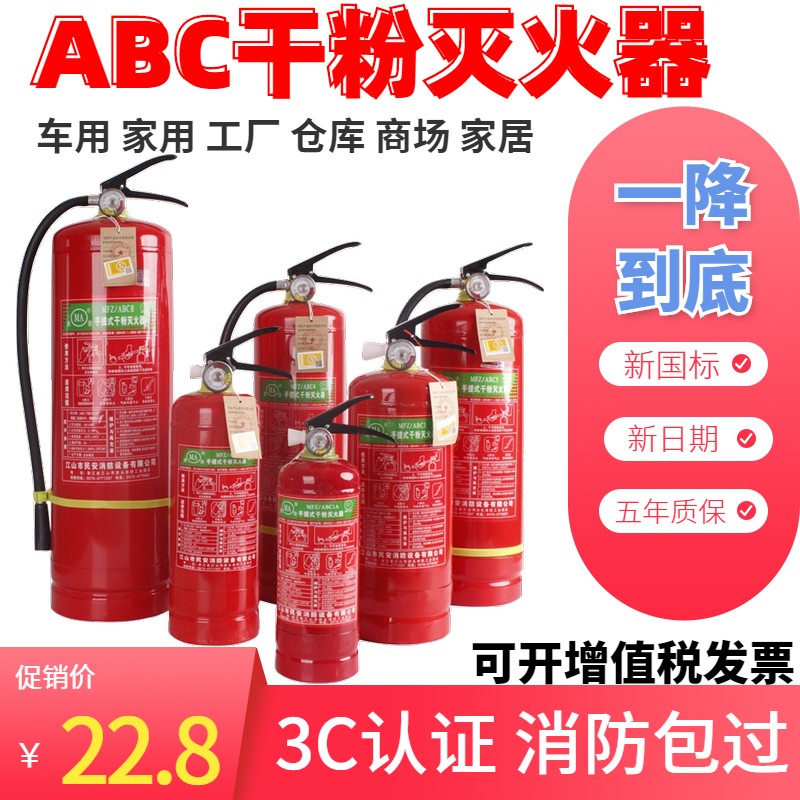 仓4kg5公斤手提式干粉灭火器新国标库商场厂房家用消防器
