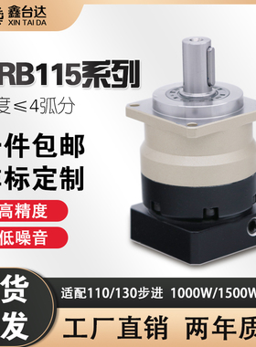 高精密行星减速机VRB115配110 130步进1KW 15KW伺服电机减速器