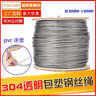 304不锈钢钢丝绳包塑pvc涂层电缆包胶线绳水泵吊起重绳子4 6mm