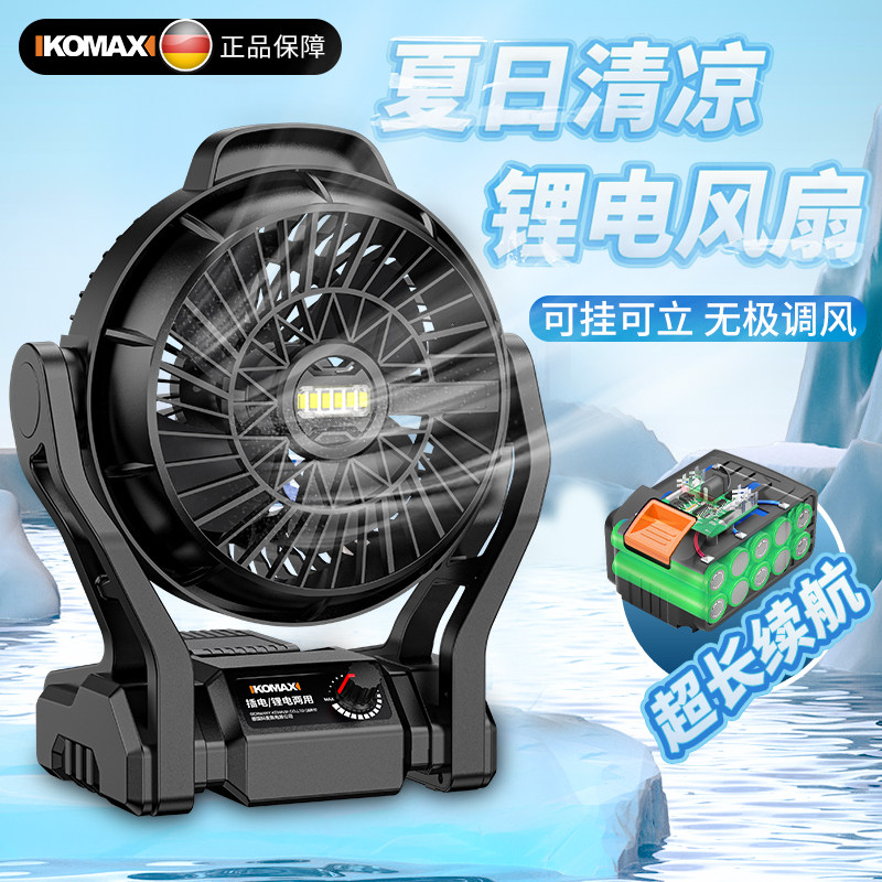 户外锂电池电风扇露营工业级充电款静音移动两用大功率便携电风扇