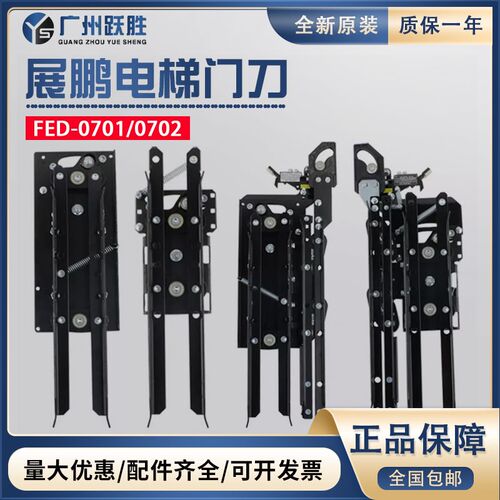 展鹏电梯门刀FED-0701/0702轿门锁防趴装置快意富士适用巨人通力