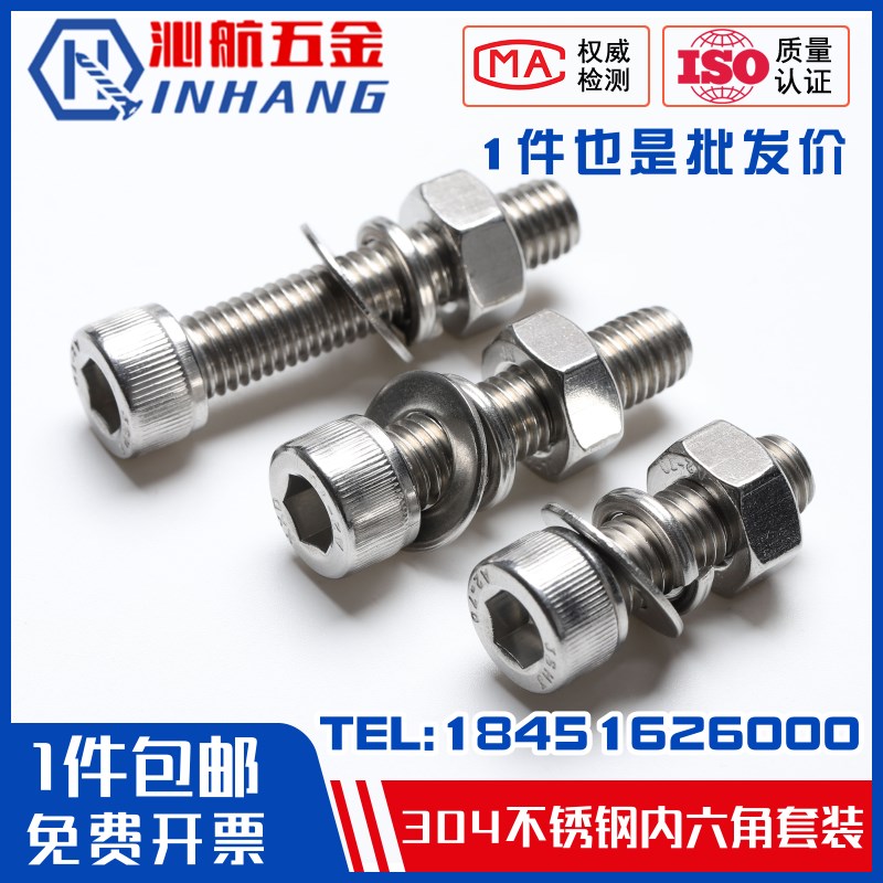 304不锈钢内六角螺丝螺栓螺母套装大全加长螺丝杆平垫弹垫M16-M24