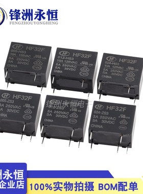 HF原装宏发继电器JZC-32F-012-HS3 005/024/5A/33F/ZS3 32F-G