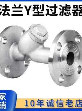 GL41W-16P不锈钢Y型法兰过滤器304/316过滤阀门过滤网10目除污