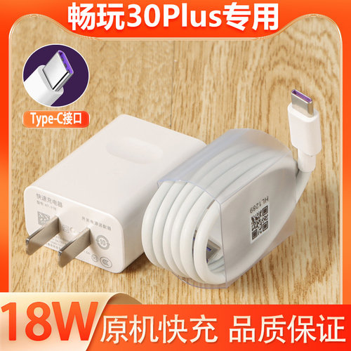 适用华为荣耀畅玩30PLUS充电器SE快充充电器原装快充插头30plus手