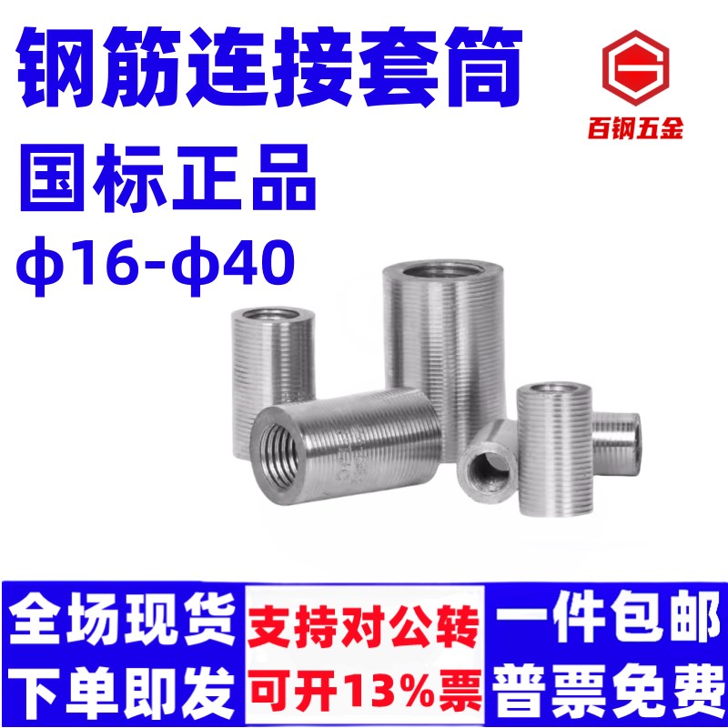 直螺纹钢筋套筒连接头新国标22/25/28/32mm正反丝变径四级钢套筒