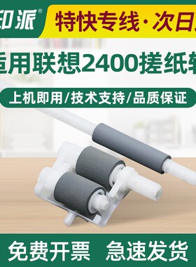 适用联想2400搓纸轮M7400 LJ2600D M7450F 2650 M7600D进纸器7650