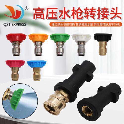 家用洗车水枪配件快接高压多色喷头卡赫凯驰K2-K7高压水枪转接头