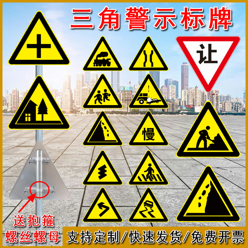 交通标志牌三角警示牌道路施工安全警告牌村庄减速慢行让行指示牌