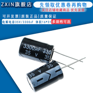 优质铝电解电容器 电解电容35V 31直插 体积16 5只 3300uF