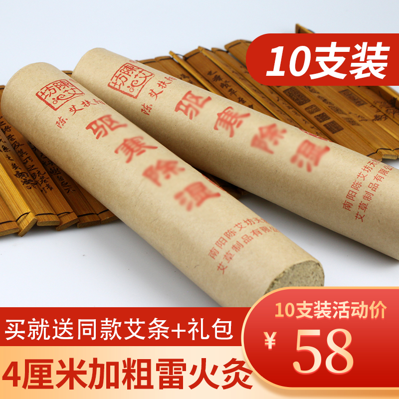 雷火灸艾条艾柱粗4cm无烟熏贴家用特大号正品陈年陈艾绒纯艾灸条