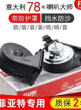 适配菲亚特500致悦菲翔博悦派力奥 菲跃西耶那周末风汽车蜗牛喇叭