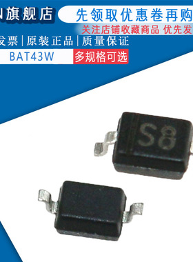 原装正品BAT43W 丝印S8 SOD-123 肖特基二极管