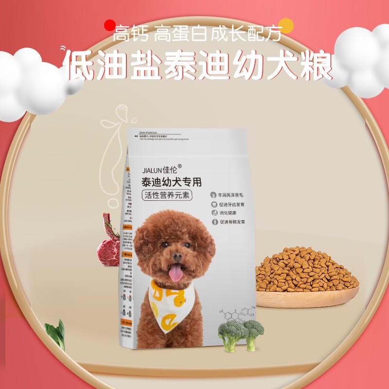 泰迪幼犬狗粮10小型犬20贵宾5斤通用型比熊金毛25KG冻干狗粮