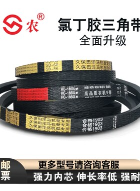 联农农机带2SB/HB/SC/SB/9J/HC久保田收割机皮带金标红标联组皮带