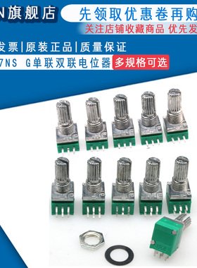 RK097NS G单联双联电位器 B5K/10K/20K/50K/100K功放电位器音响