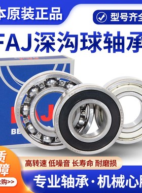 原装进口FAJ轴承 608 626 6800Z 6900 62800 62900 63800 63900Z