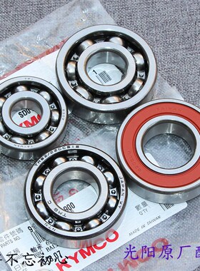 光阳原厂 赛艇250/300 CT250/300 齿轮箱 轴承 后轮轴承 后传动箱