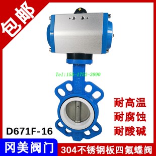 16不锈钢304板对夹式 气动四氟蝶阀D671F 蝶阀门65801001250150200