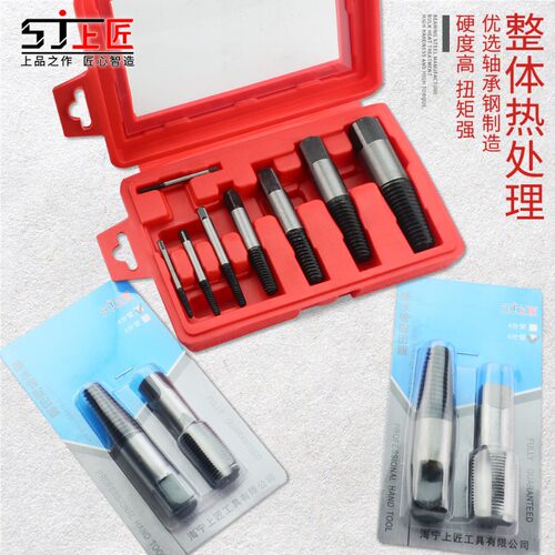 上匠断螺丝取出器断头三角阀水龙头水管取出器套装万用扳手套装