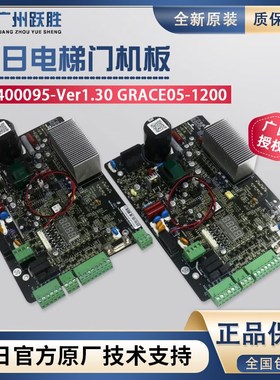 广日门机板GRACE05-1200 88400095-Ver1.30同异步GUANGRI配件