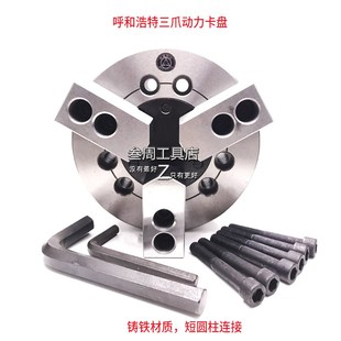 呼和浩特众环三爪液压卡盘楔式 160C200C250C 中实动力卡盘K51