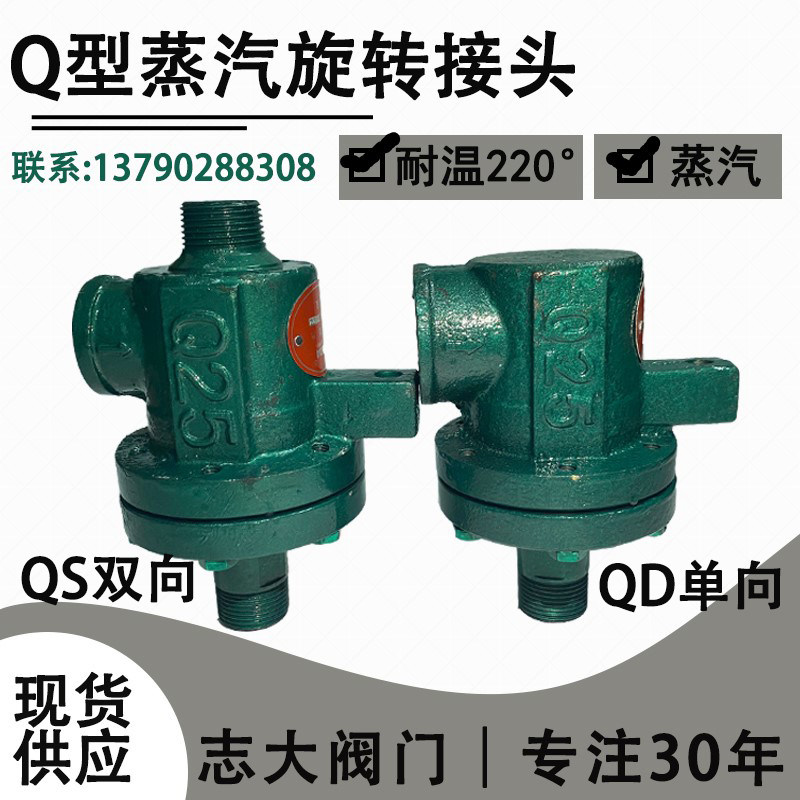 志大牌Q型高温蒸汽旋转接头 烫平机瓦楞机械专用QS-G20/25/32/40