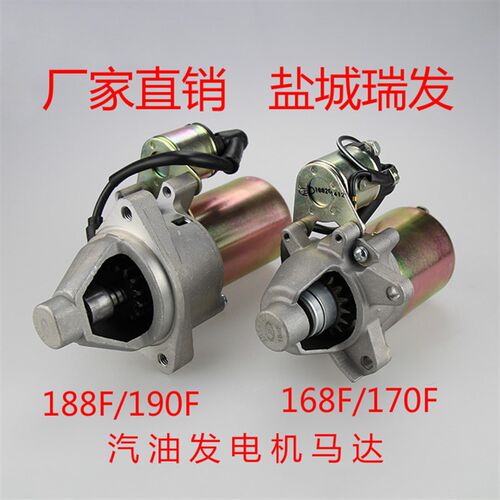 汽油发电机配件5KW65KW启动马达188 190F JF390/420电启动马达