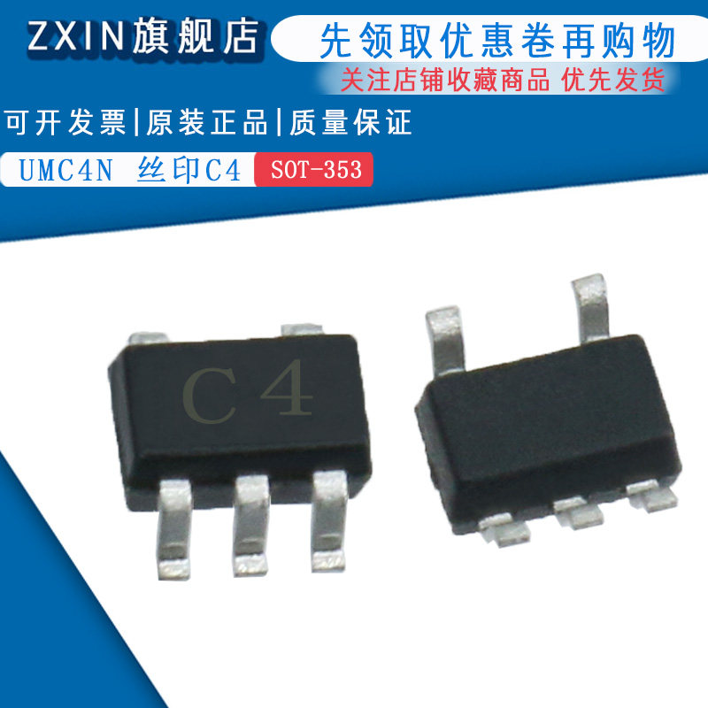 原装正品 UMC4N 丝印C4 SOT-353 双数字晶体管(20只)