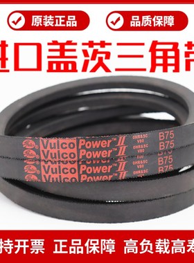 进口盖茨三角带B142 B143 B144 B145 B146 Vulco Power Gates皮带