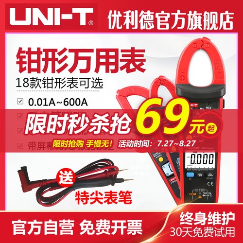 优利德UT201数字钳形万用表高精度钳形表交直流电流表电工万能表