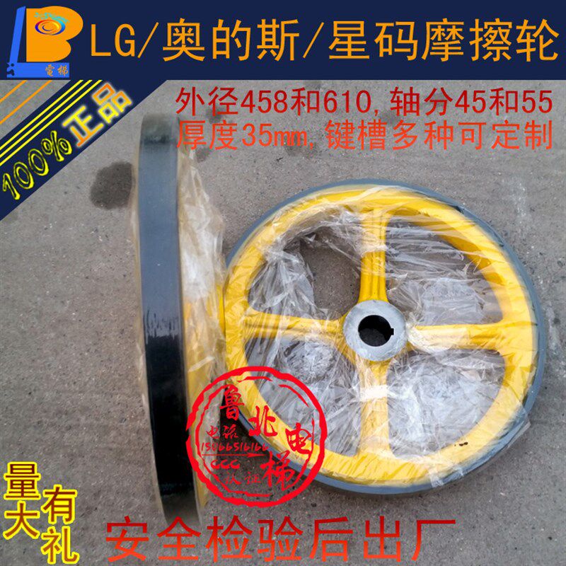 电梯配件/LG驱动轮奥的斯/摩擦轮/星码摩擦轮/610/458*45/扶手带