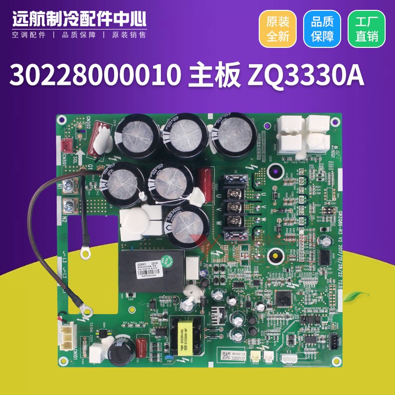 格力中央空调模块机板 GMV变频多联机 30228000010 主板 ZQ3330A