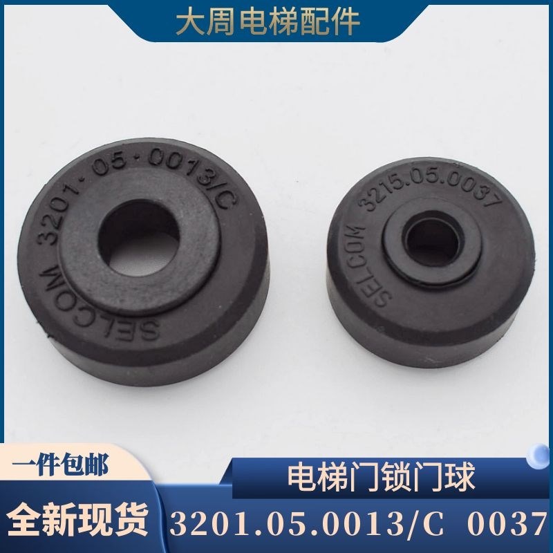 3201.05.0013/C 0037门球适用威特西尔康 层门锁轮