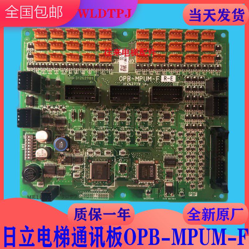 全新原厂日立电梯进口通讯板OPB-MPUM-F R-D接口通信板