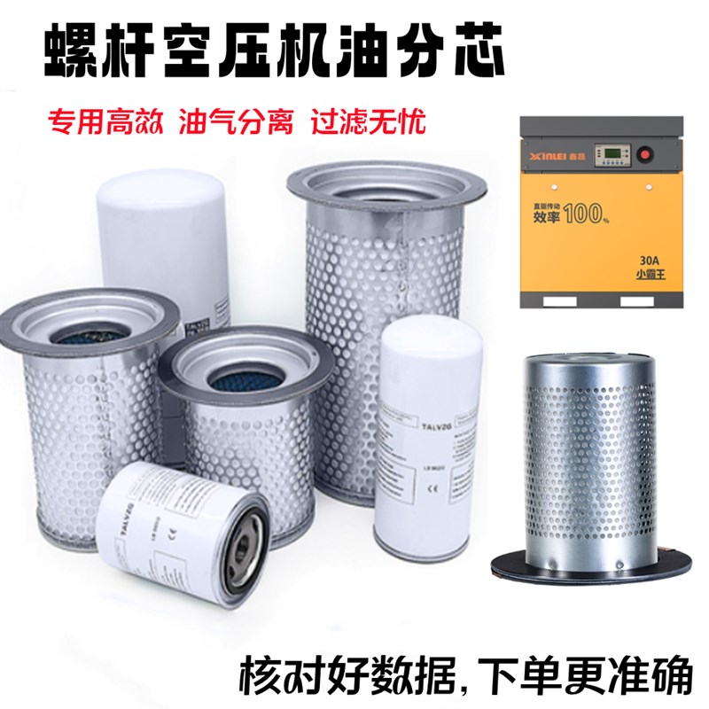 通用螺杆式空气压缩机专用油气分离器 螺杆机油分油分芯 保养耗材