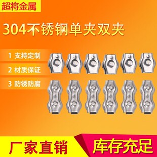单双线夹电缆夹装 厂家直销304不锈钢钢丝绳夹 饰夹卡头M2M3M4M5M6