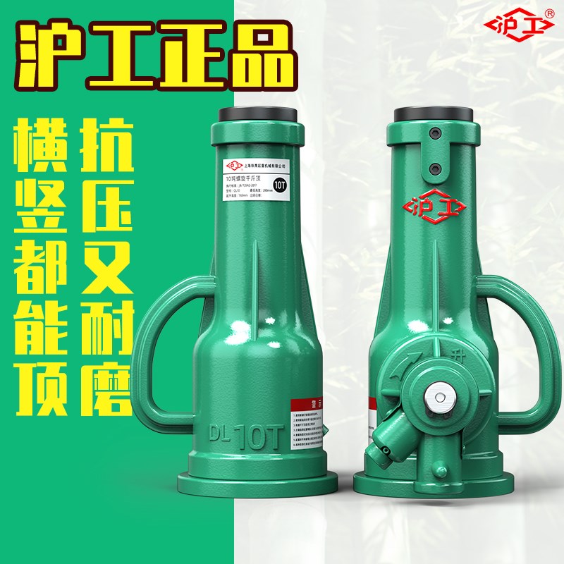 沪工螺旋千斤顶机械式齿轮立式手摇千金顶3t5t10t20吨32t50吨100T