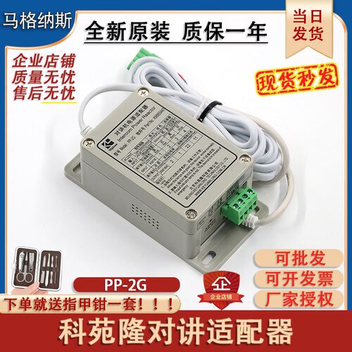 通力电梯对讲机电源适配器科苑隆PP-2G 五方对讲电源 KM955447